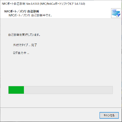 自己診断